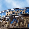 Зоопарки в Кондоле